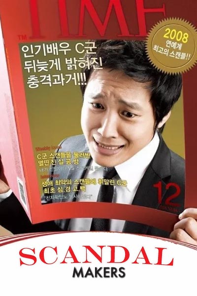 film comedy korea scandal makers 2008